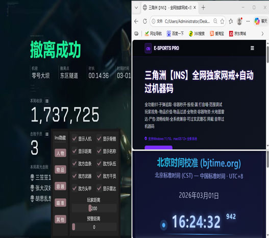 三角洲辅助都在哪里买软件效果